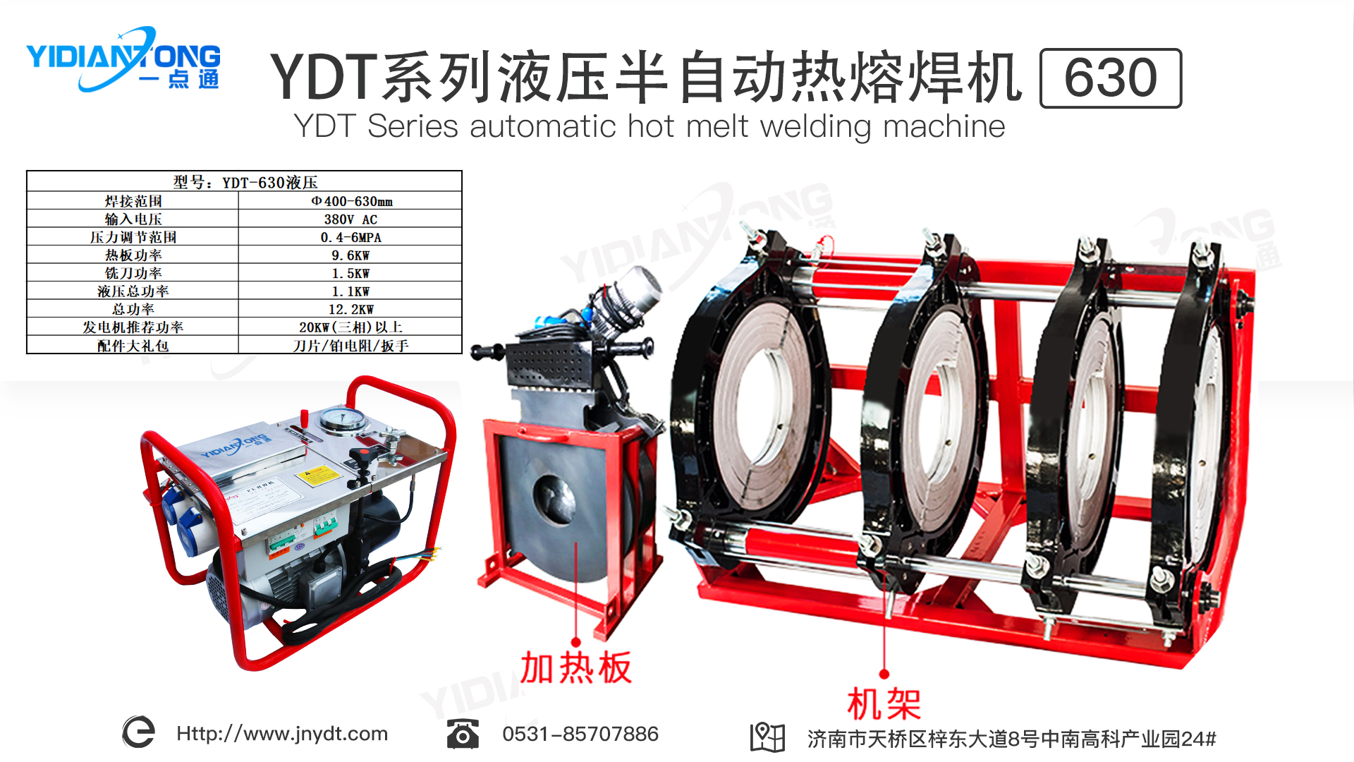 YDT系列液壓半自動(dòng)熱熔焊機